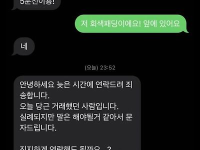 당근거래 이후 문자 온 사람