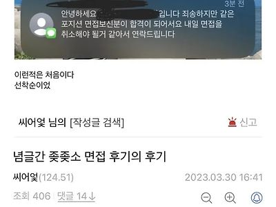 싱글벙글 ㅈ소면접 후기