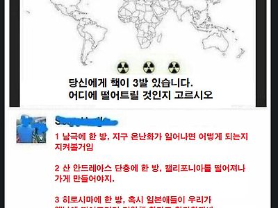 당신에게 핵폭탄 3개가 있다면