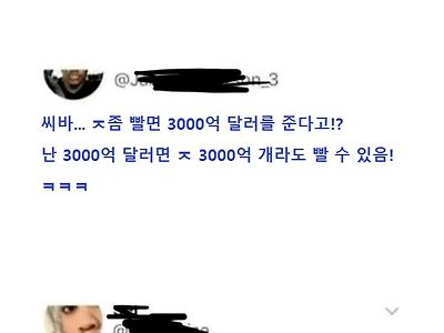 게이와 포르노 찍으면 3000억 달러.