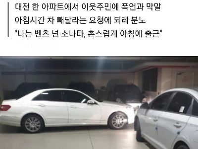 '촌스럽게 아침에 출근하냐'는 벤츠녀