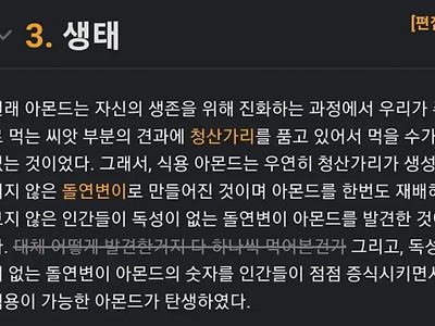 우리가 아몬드를 먹을 수 있었던 이유 .jpg
