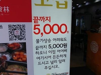 순대국 5천원 최저가