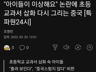 논란중인 중국 초등학교 교과서