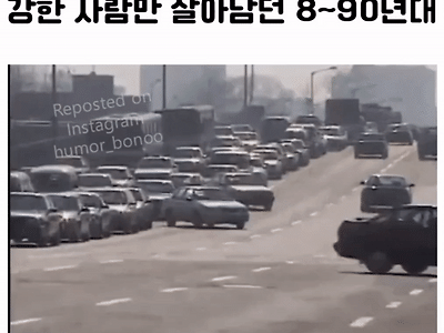 강한 사람만 살아남던 8~90년대 서울 시내운전.gif