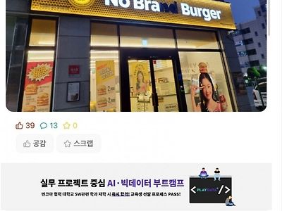 노브랜드 버거 선정성 논란