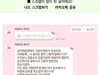 남자들 앞에서 핑두 얘기 꺼내서 미안하다는 친구