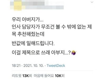 인사담당자가 무조건 볼 수밖에 없는 제목