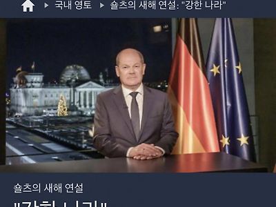 독일 새해 목표 “강한 나라”