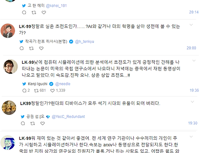 LK-99 일본 트윗 반응.jpg