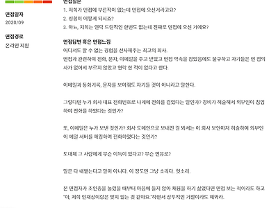 잡플래닛 면접후기 레전드