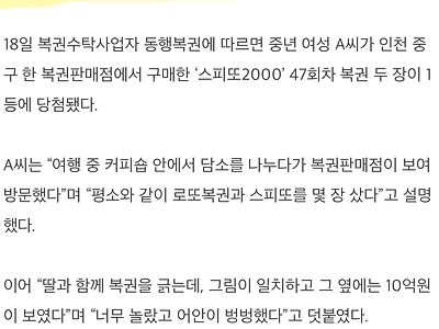 어느 모녀가 20억 복권에 당첨 된 이유