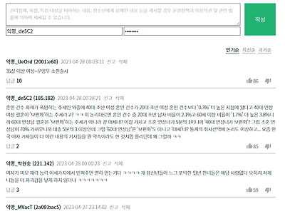 40대 연상 누님과 결혼이 보편화된다는 언론 뉴스...