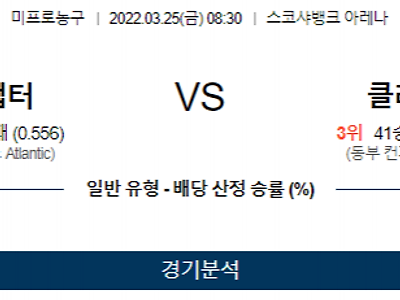 3월 25일 토론토 클리블랜드 NBA 농구 분석