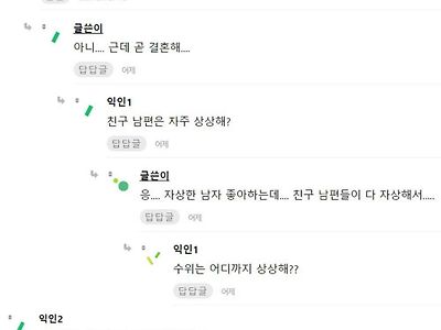 남의 남편 생각하면서 자위 한다는 여자