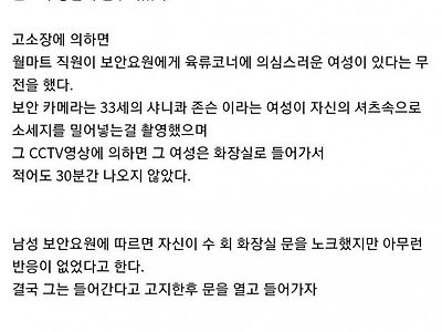 미국에 전설로 내려져오는 월마트 괴담 ㅎㄷㄷ
