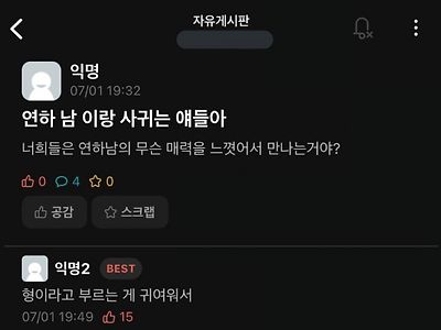 연하남이랑 사귀는 이유