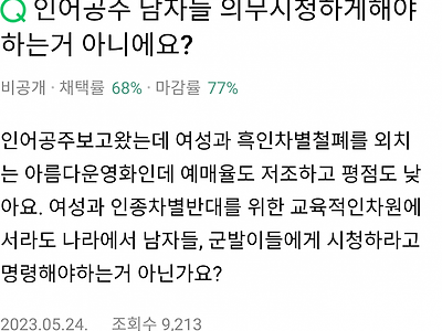 남자들 인어공주 의무시청 해야 된다는 여자 ㄷㄷㄷ