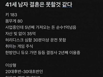 41세 남자 결혼은 못할것 같다