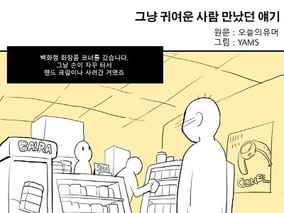 영업을 잘하는 화장품코너 여자.manhwa