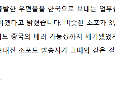 '소포'에 난감한 타이완…3년 전 미국에서도 비슷한 소동
