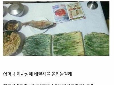 5살 아이가 할머니 제사상에 올린 물건