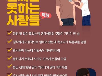 말싸움 못하는 사람들 특징