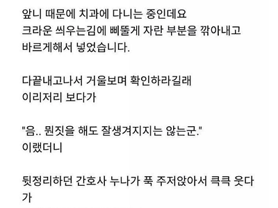 간호사를 울린 사연