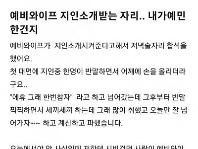 술자리에 부른 지인 알고 보니 전남친