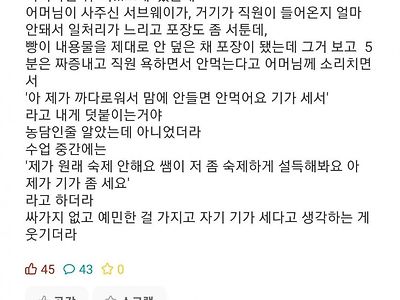 기가 센 과외 여학생