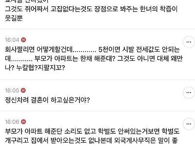 거지혼의 기준(여성시대의 생각)