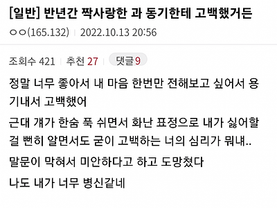 반년간의 짝사랑 결말 레전드