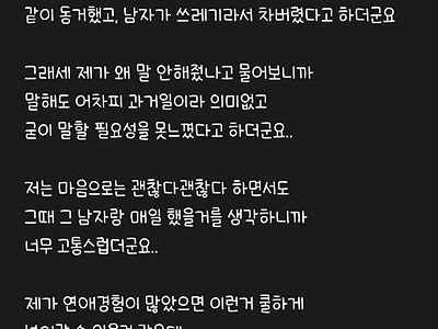 첫 여친이 대딩 때 동거해서 충격받은 30대 남자