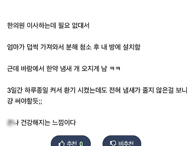 한의원에서 에어컨 공짜로 받아왔는데