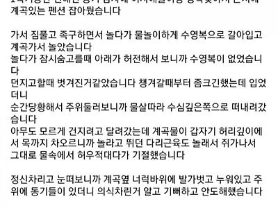 계곡 놀러갔다가 여자들 앞에서 고추 공개하고 오줌싼 대학생