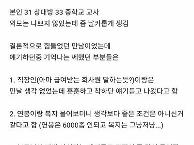 여교사와 소개팅한 블라남 후기