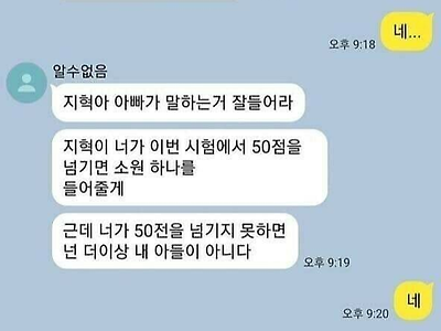 50점을 못넘기면 넌 내 아들이 아니다.