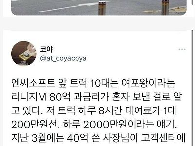 트럭을 보내려고 모금을 한다고