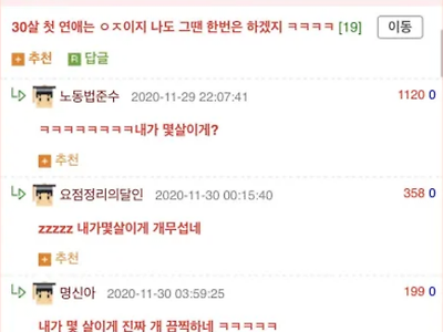 ㅋㅋㅋㅋㅋㅋ내가 몇살이게?.JPG