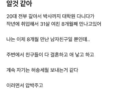 30대 넘은 여자 만나면 안되는 이유