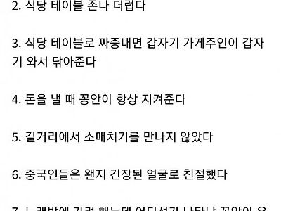 중국여행 후기