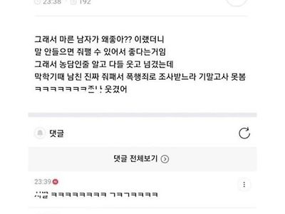 마른남자를 좋아한 여대생