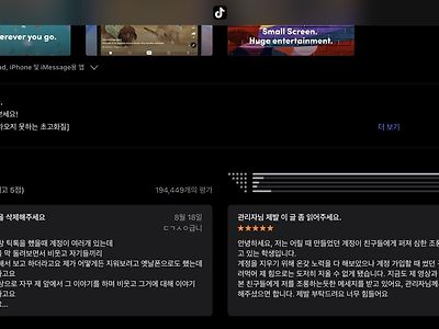 친구들한테 틱톡계정 들킨 잼민이들ㅋㅋㅋㅋ
