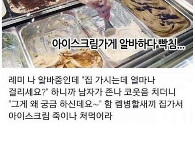 베라에서 빡친 알바