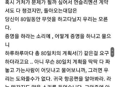 일본 입국 거부 사례