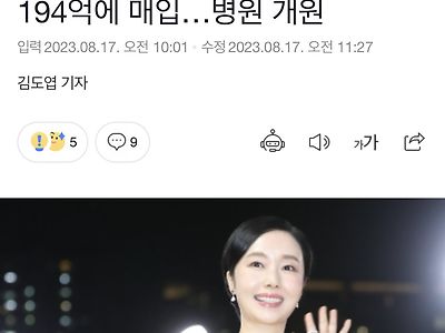 이정현 의사 남편 개원 .. 194억에 건물 매입.jpg
