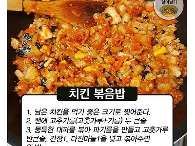 너무 맛있는 볶음밥 레시피 8가지