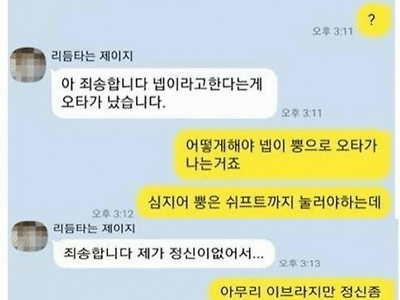 직장인 카톡 오타