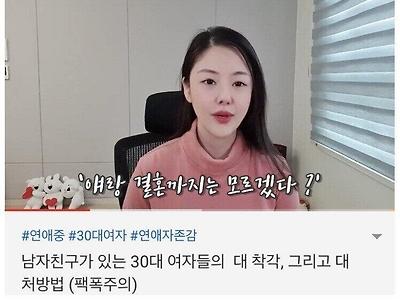 남자친구가 있는 30대 여성들의 착각