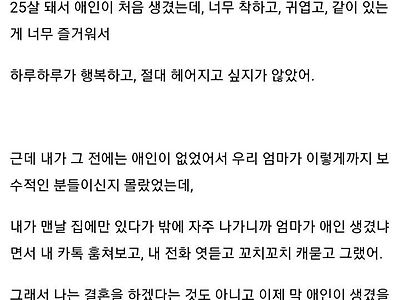 엄마 때문에 애인이랑 헤어졌는데 자살하고 싶어